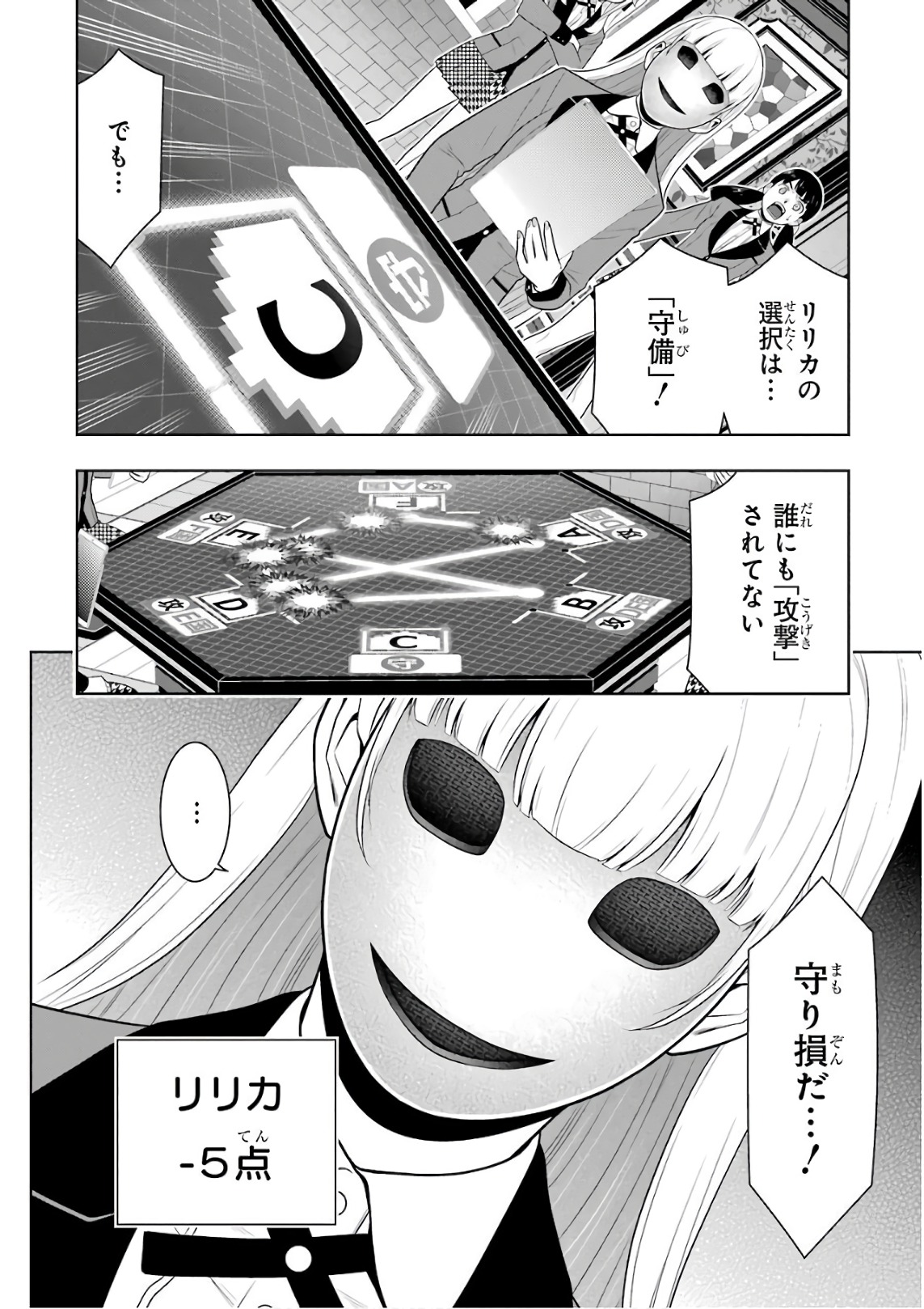 Kakegurui Twin Chapter 59 12ページ