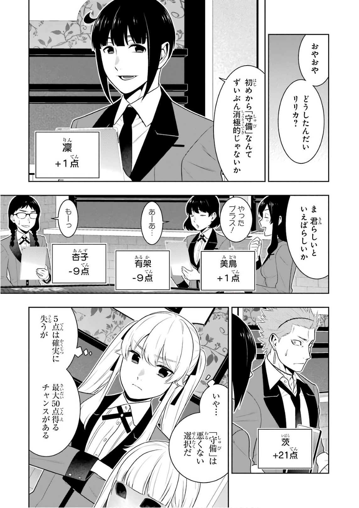 Kakegurui Twin Chapter 59 13ページ