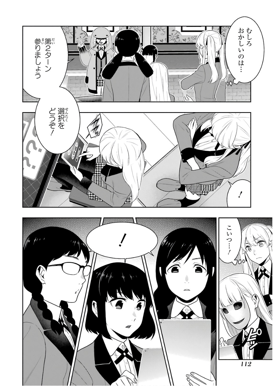 Kakegurui Twin Chapter 59 14ページ