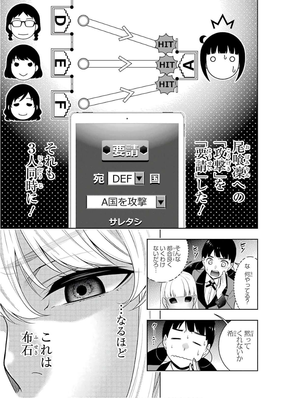 Kakegurui Twin Chapter 59 15ページ