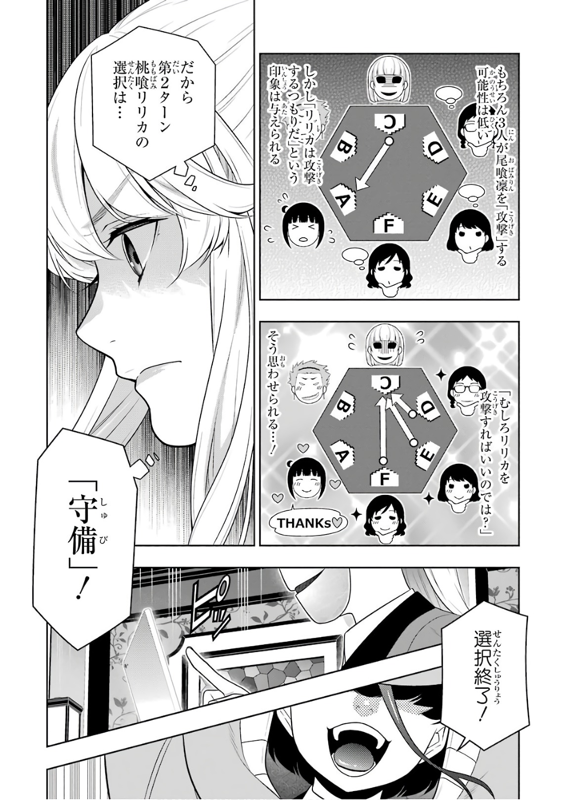 Kakegurui Twin Chapter 59 16ページ