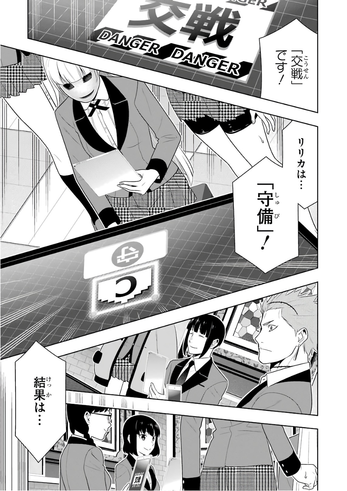 Kakegurui Twin Chapter 59 17ページ