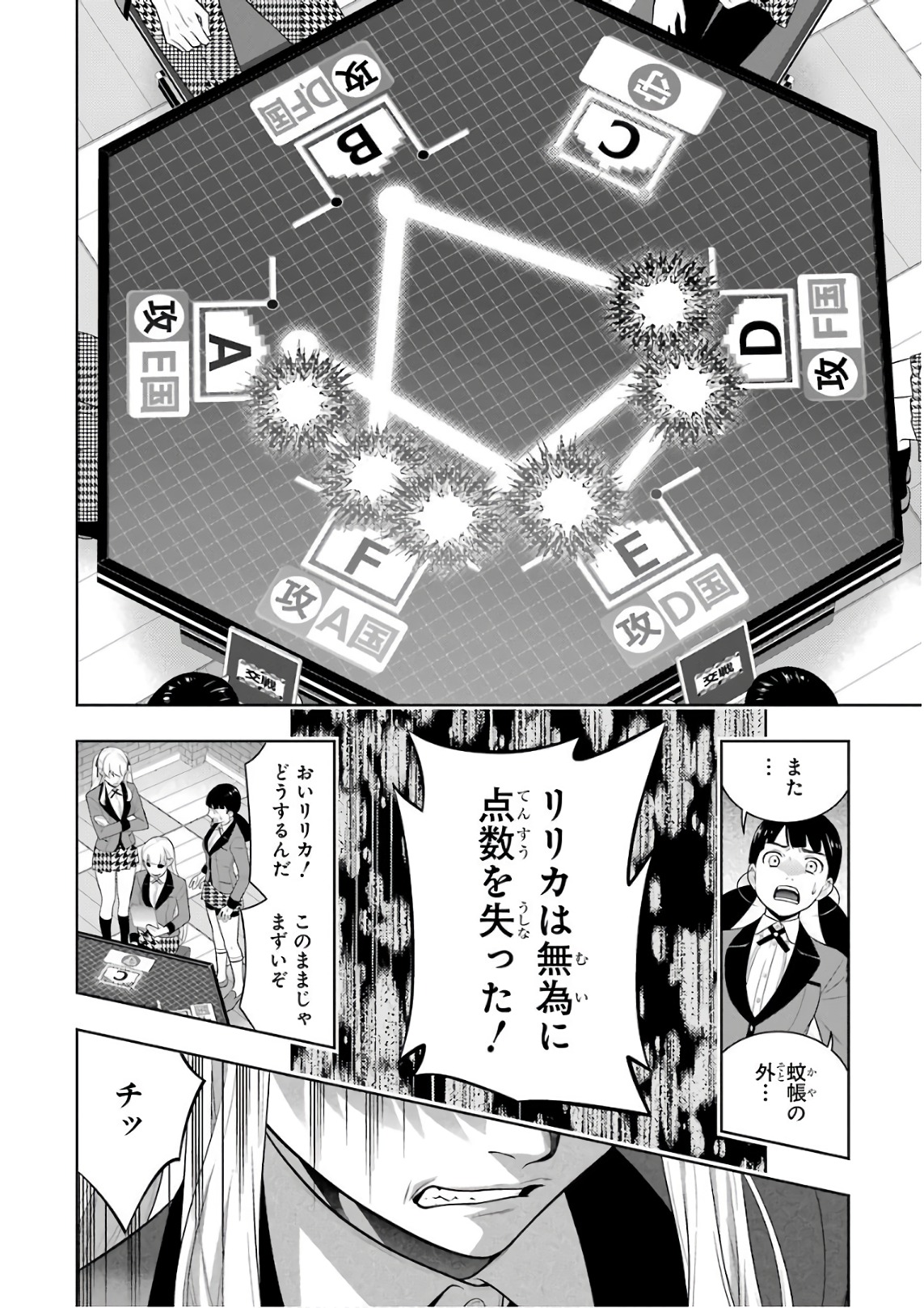 Kakegurui Twin Chapter 59 18ページ