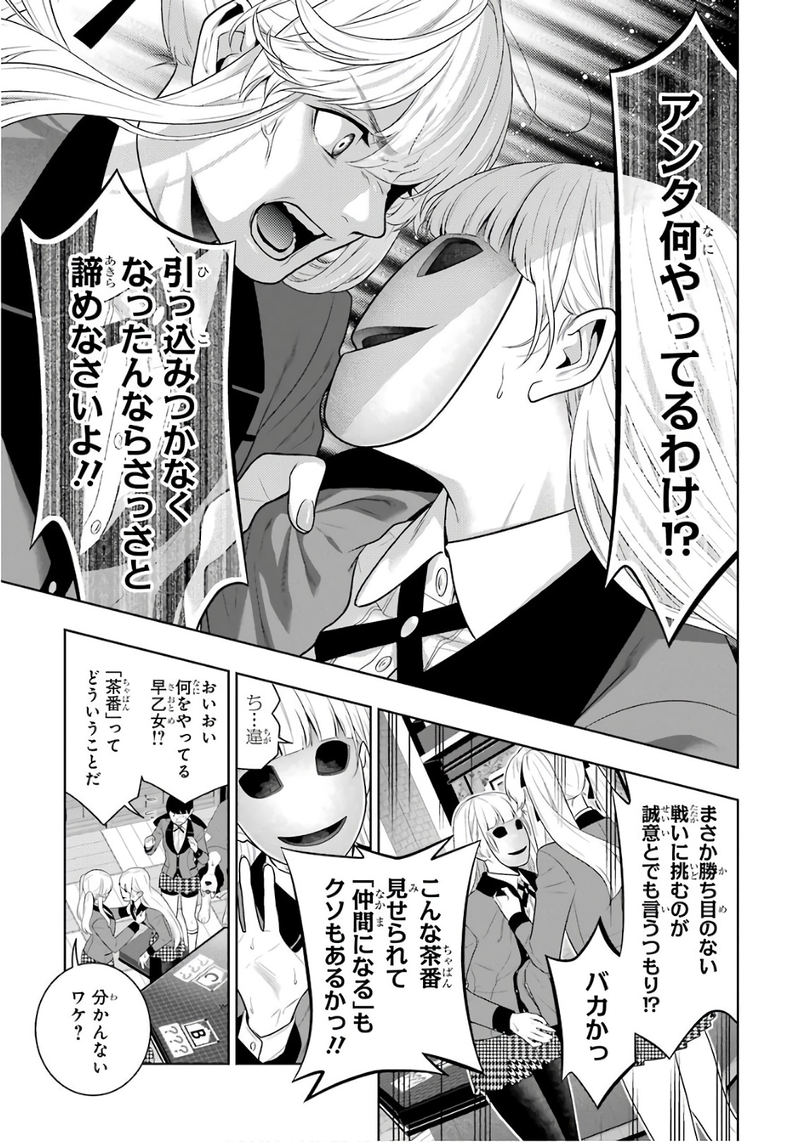 Kakegurui Twin Chapter 59 19ページ