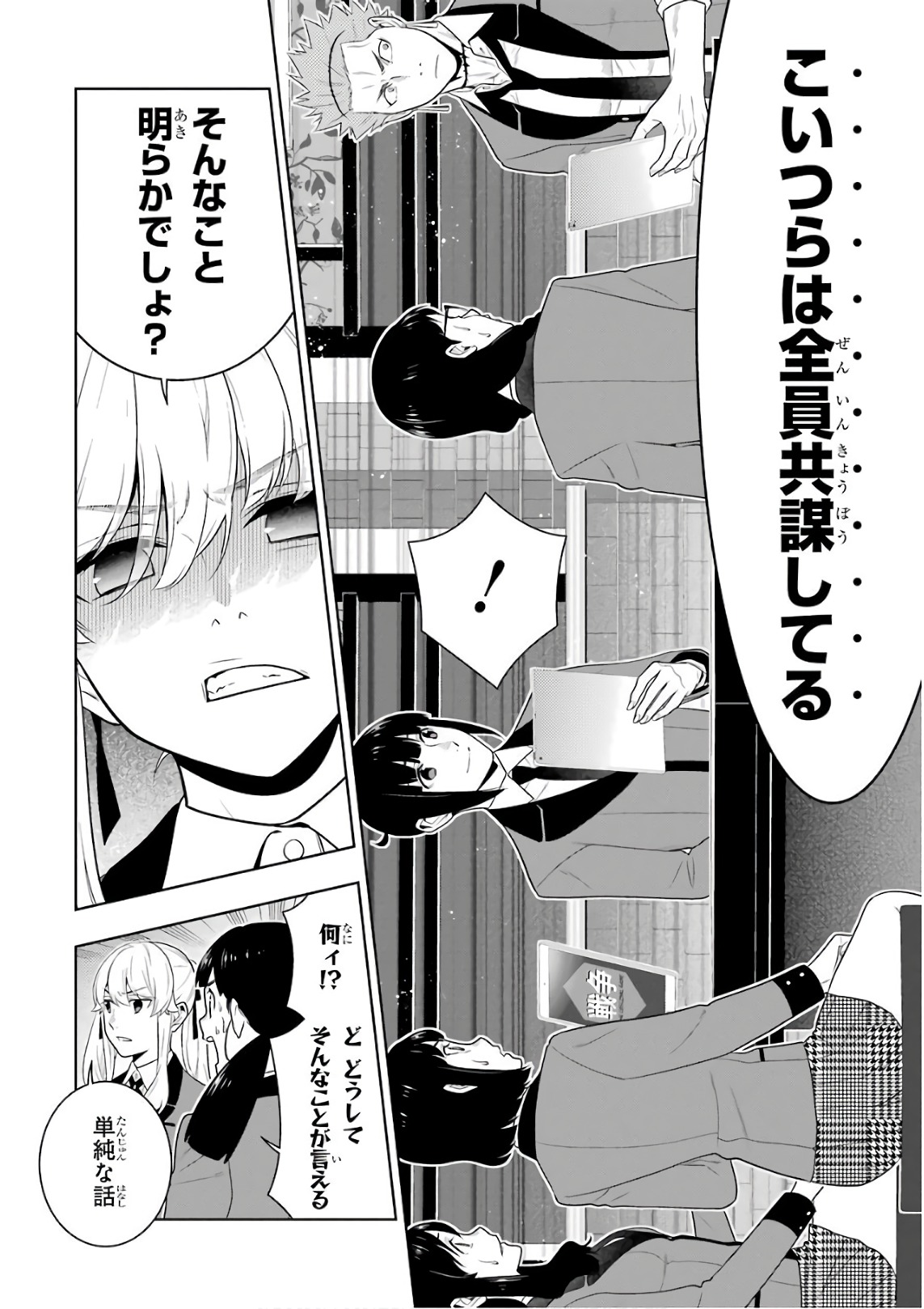 Kakegurui Twin Chapter 59 20ページ