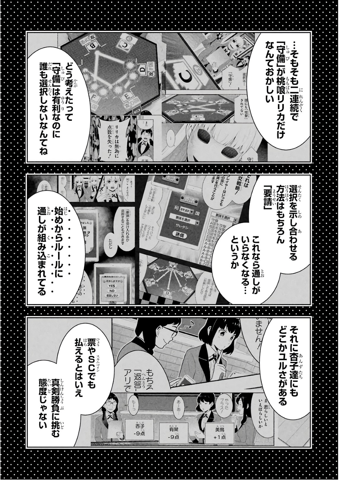 Kakegurui Twin Chapter 59 21ページ