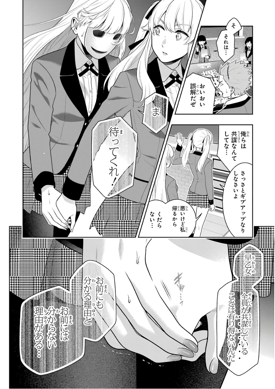 Kakegurui Twin Chapter 59 22ページ
