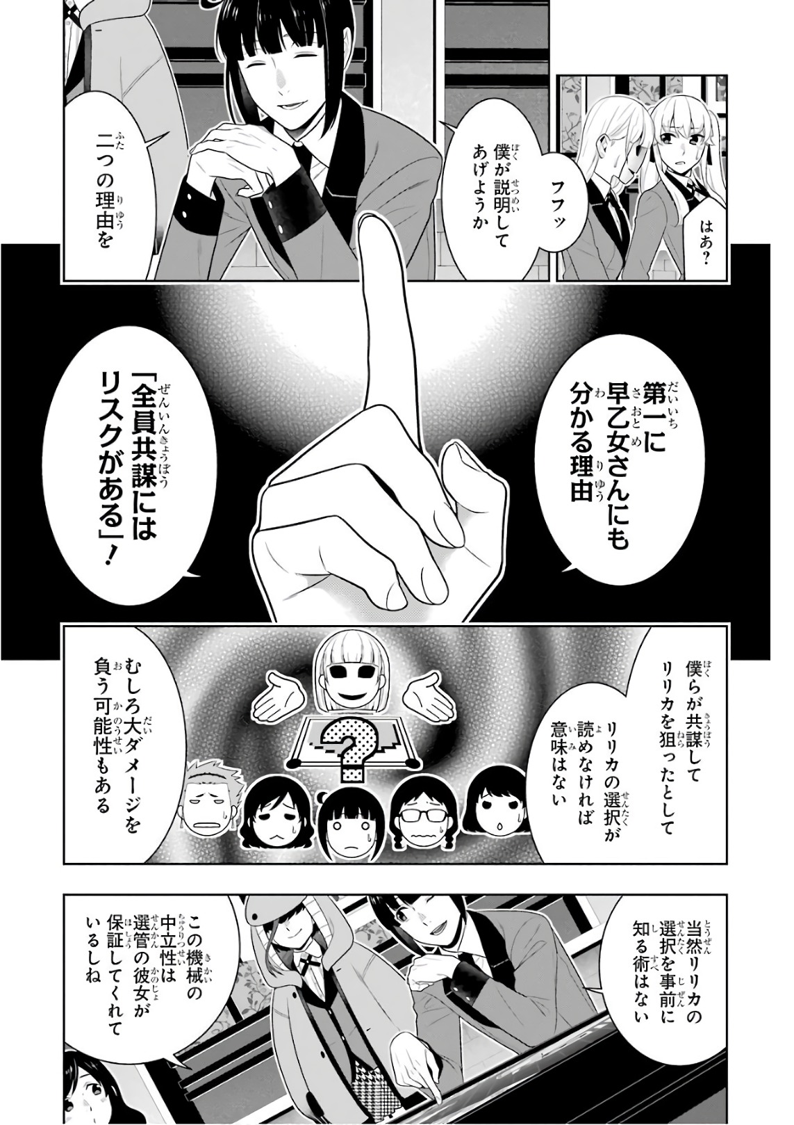 Kakegurui Twin Chapter 59 23ページ