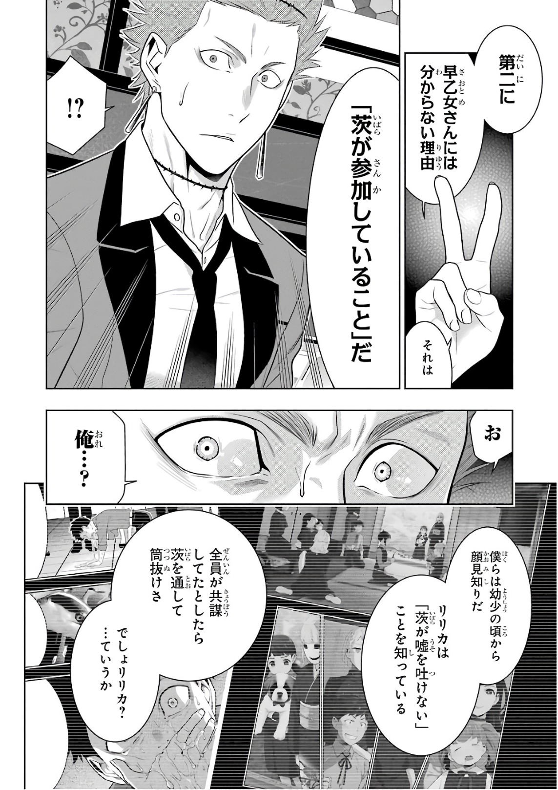Kakegurui Twin Chapter 59 24ページ