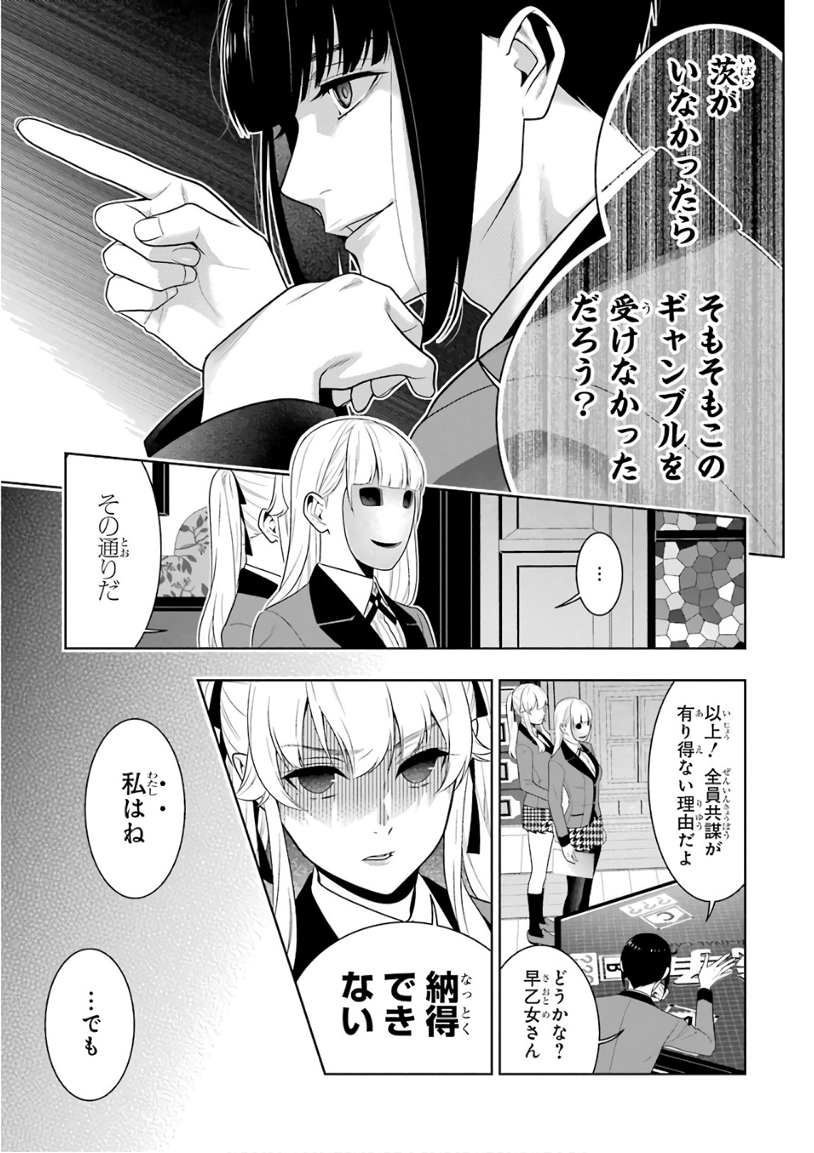 Kakegurui Twin Chapter 59 25ページ
