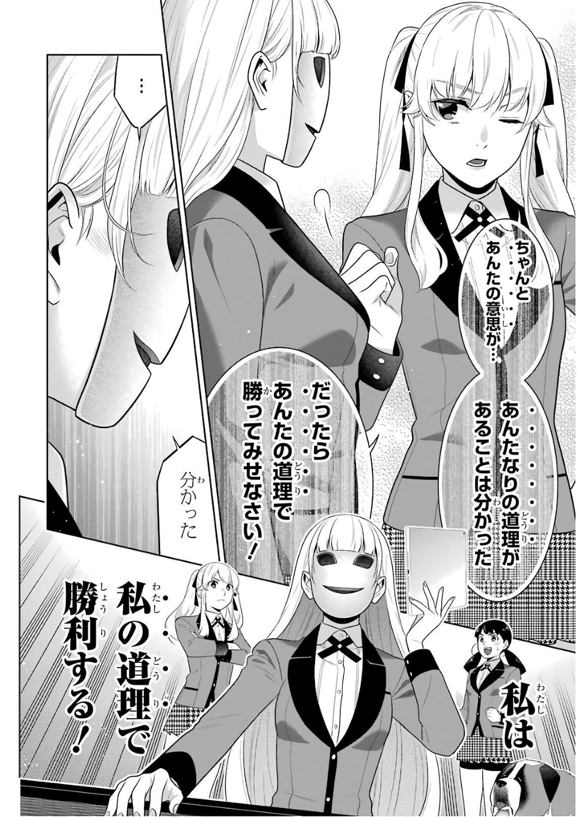Kakegurui Twin Chapter 59 26ページ