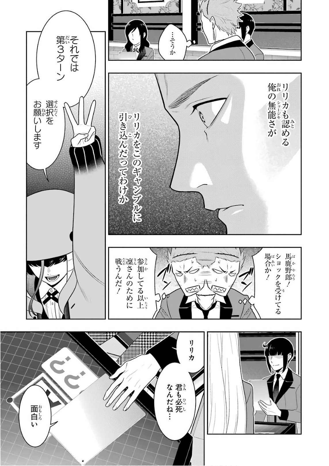 Kakegurui Twin Chapter 59 27ページ