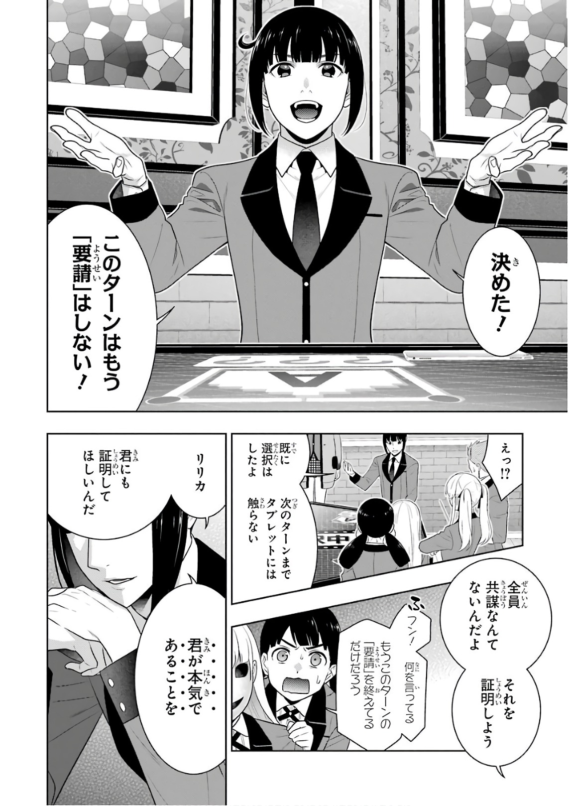 Kakegurui Twin Chapter 59 28ページ