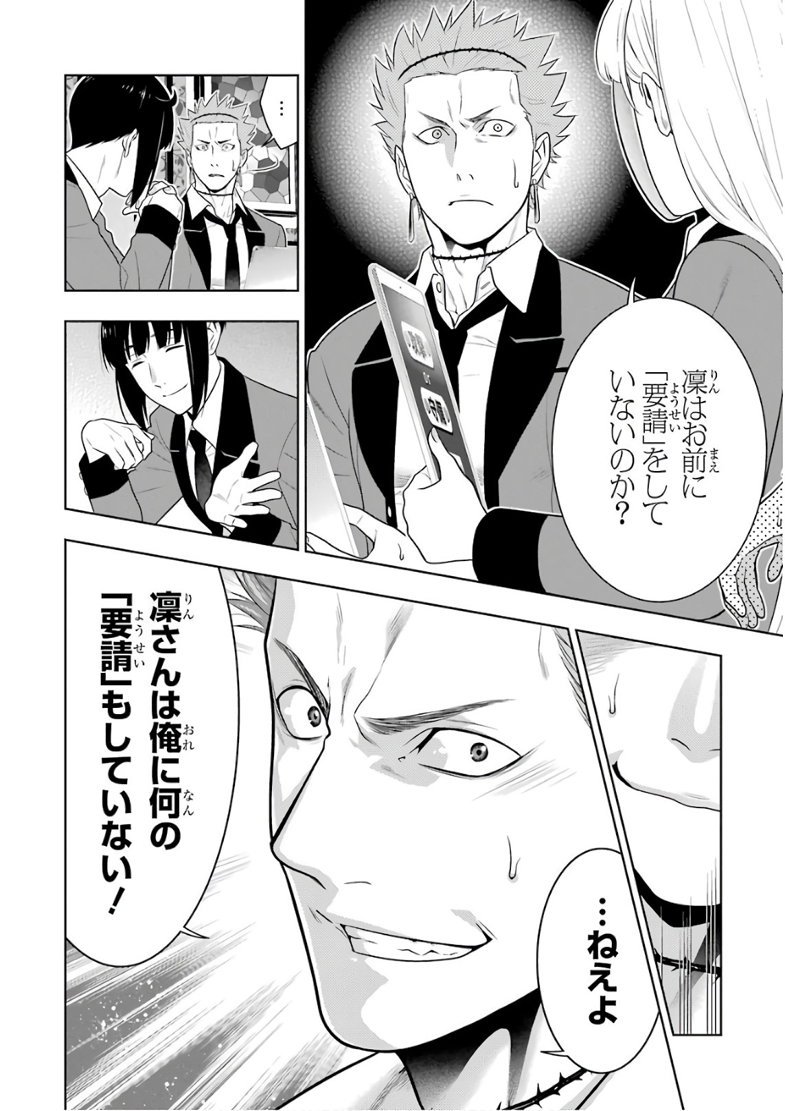 Kakegurui Twin Chapter 59 30ページ