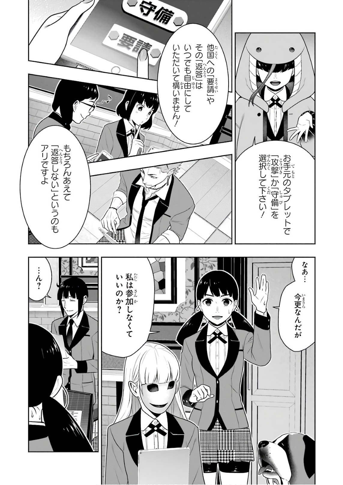 Kakegurui Twin Chapter 59 4ページ