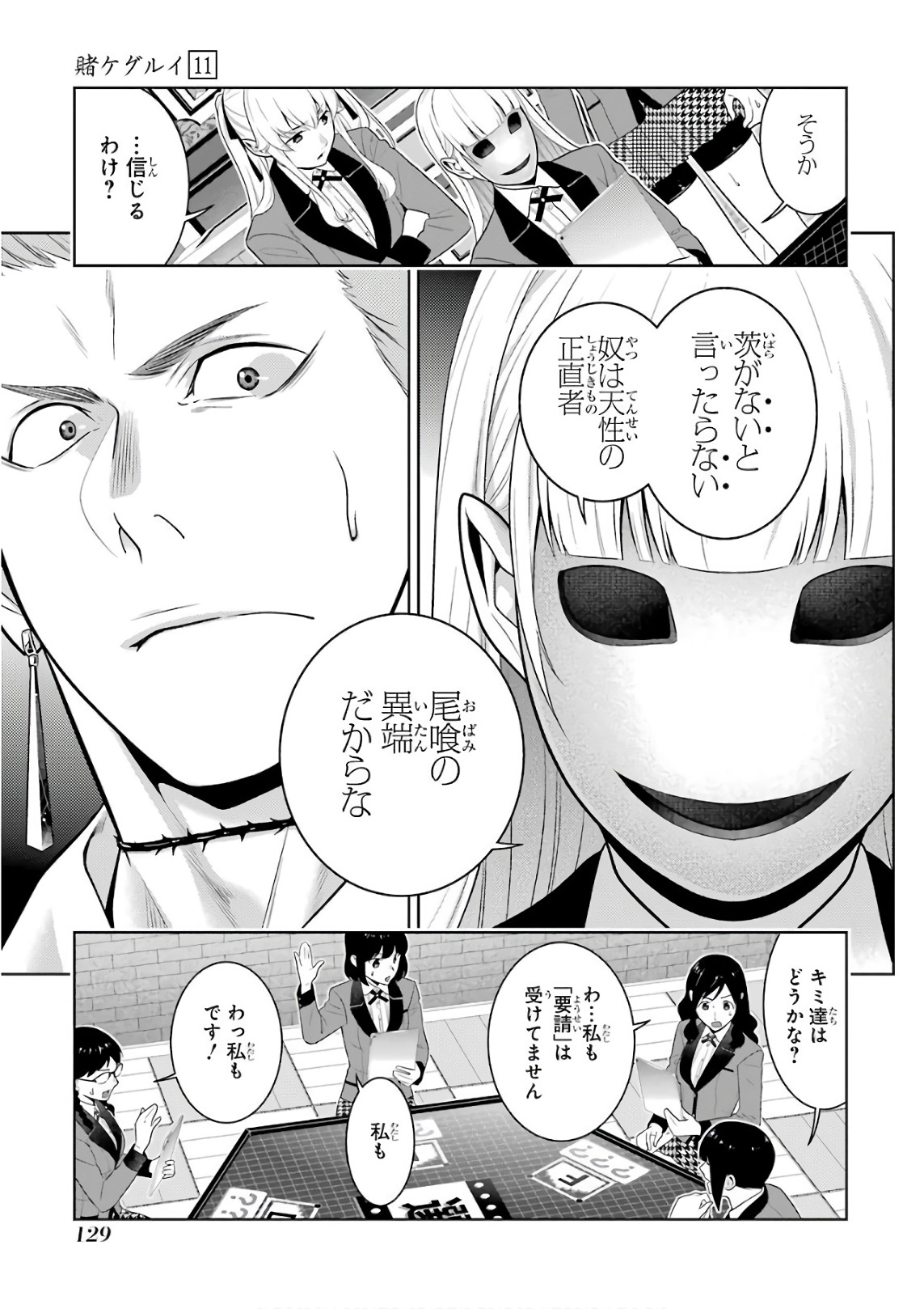 Kakegurui Twin Chapter 59 31ページ