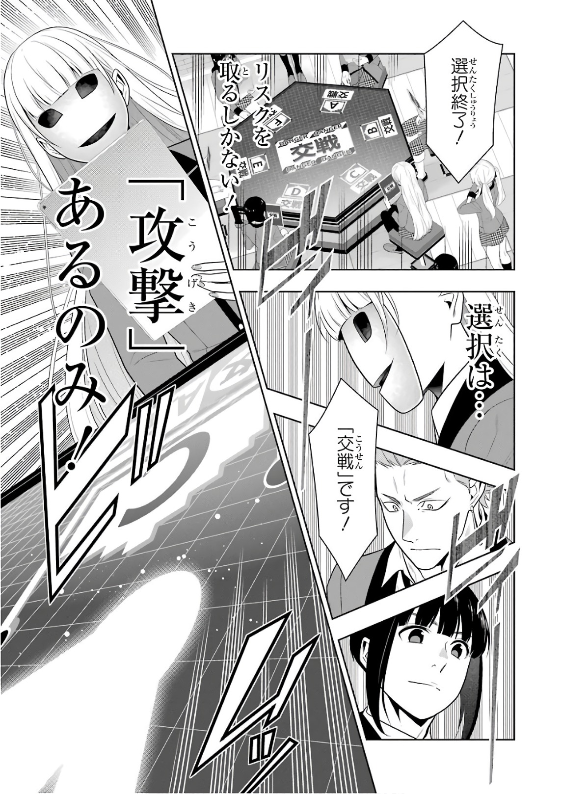Kakegurui Twin Chapter 59 33ページ