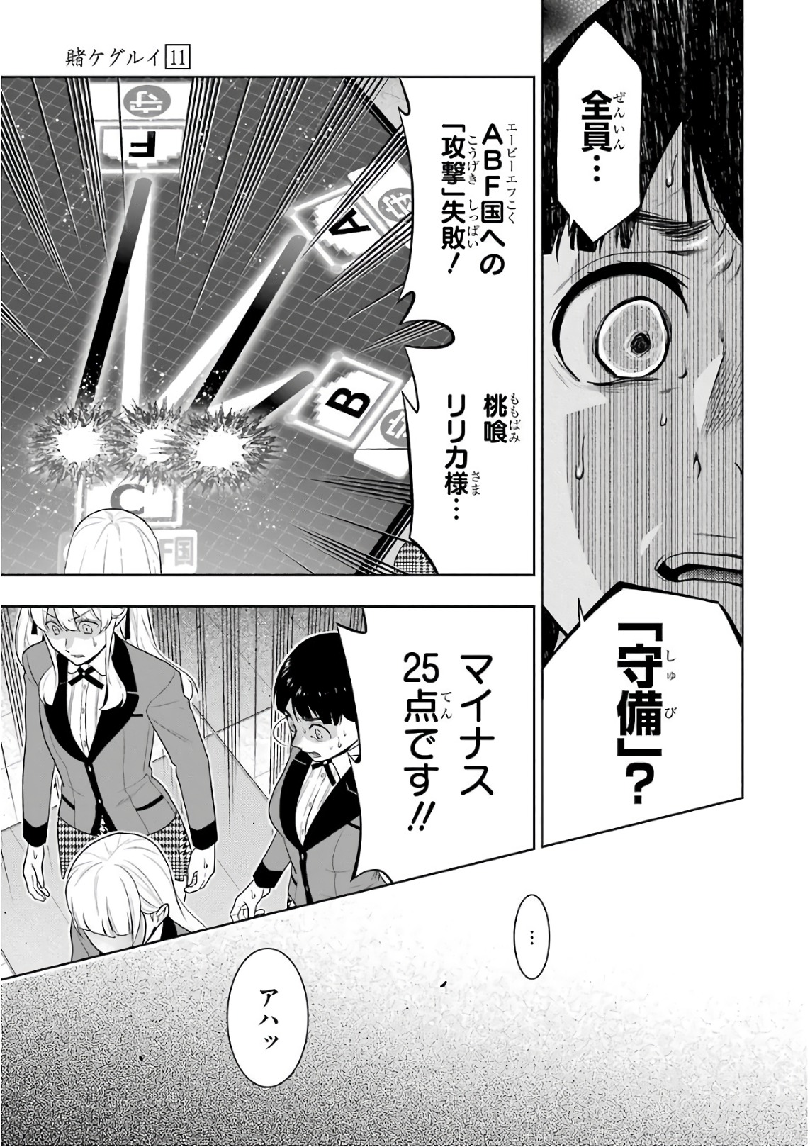 Kakegurui Twin Chapter 59 35ページ