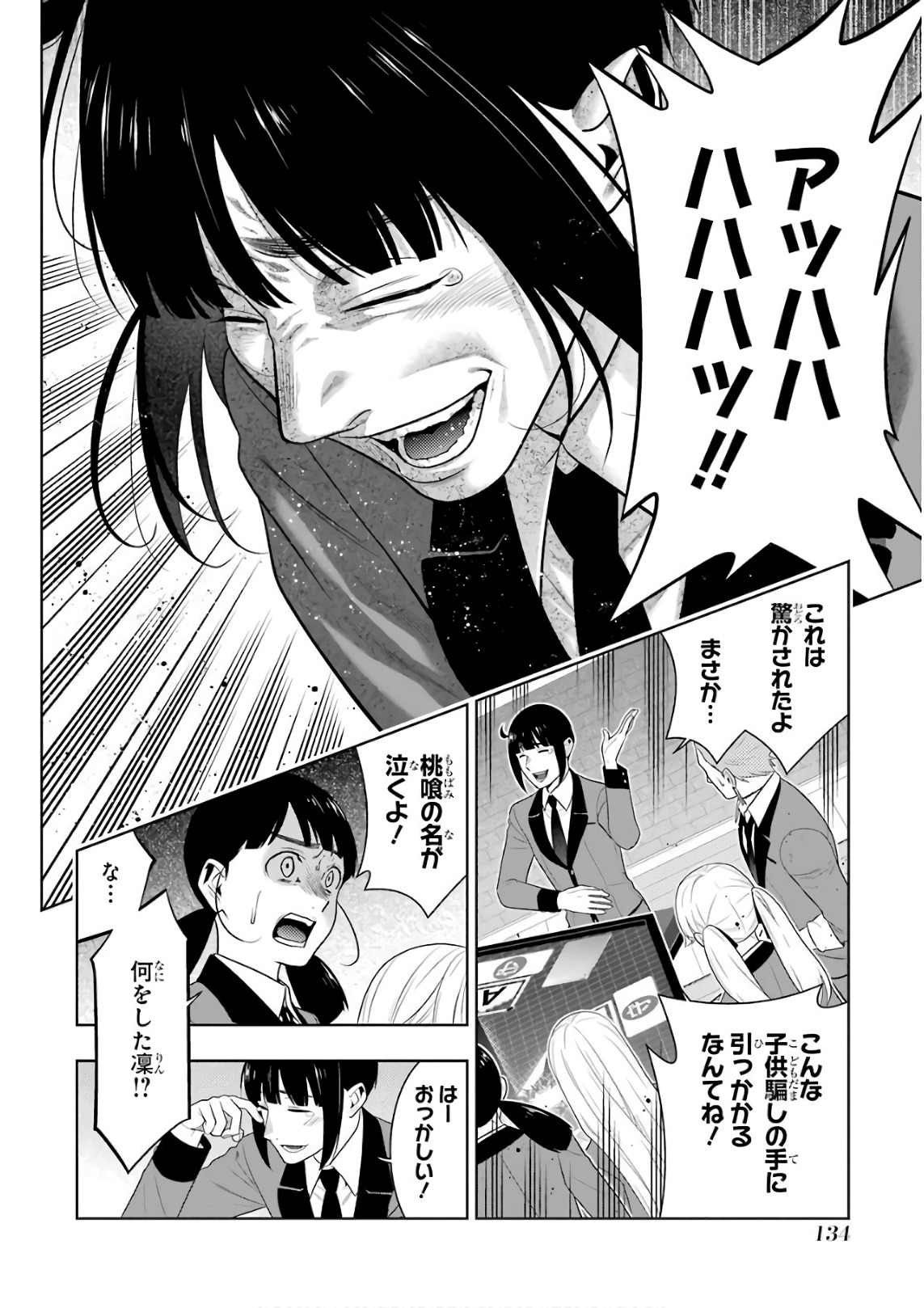 Kakegurui Twin Chapter 59 36ページ
