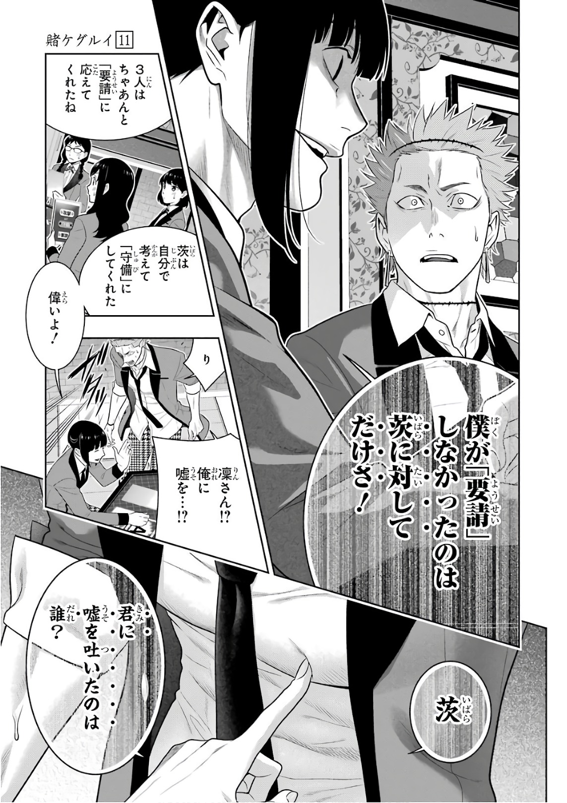 Kakegurui Twin Chapter 59 37ページ