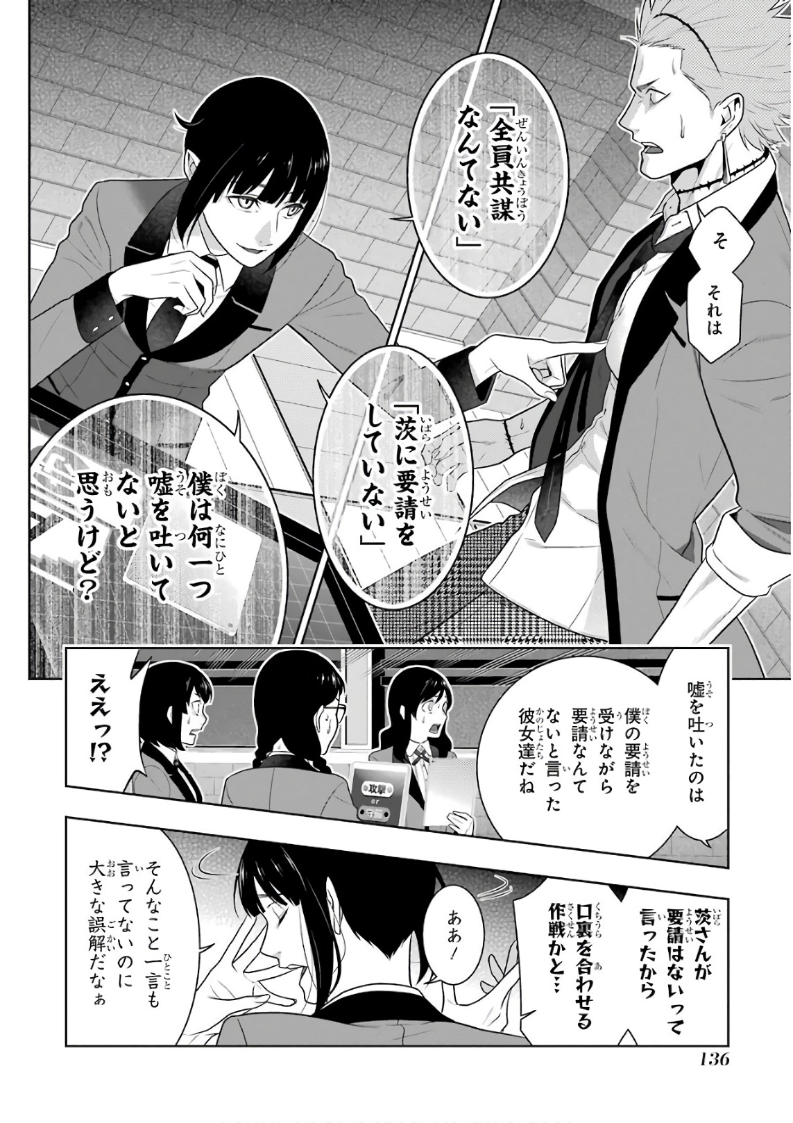 Kakegurui Twin Chapter 59 38ページ