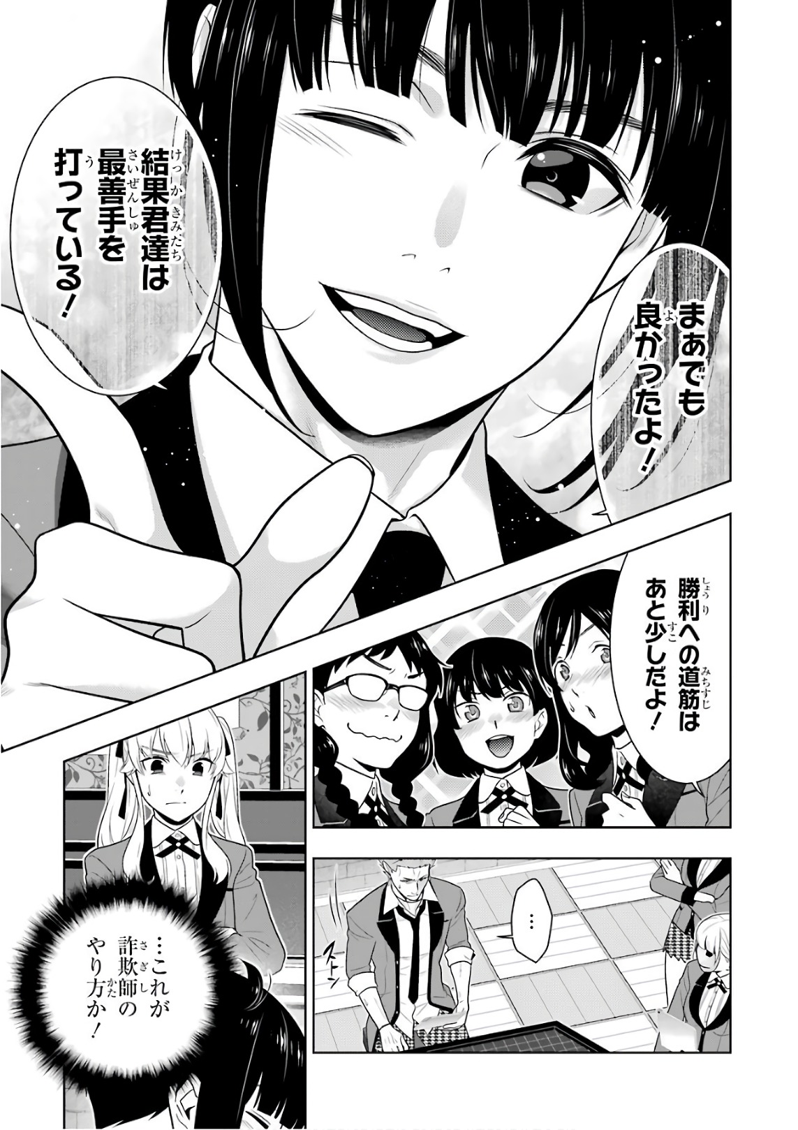 Kakegurui Twin Chapter 59 39ページ