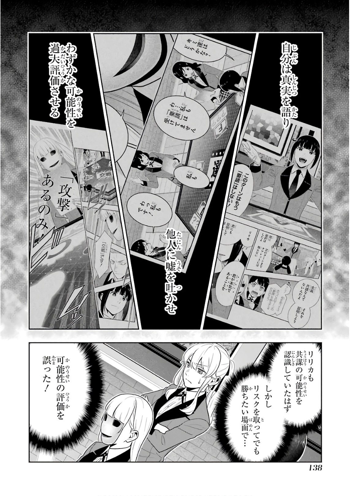 Kakegurui Twin Chapter 59 40ページ