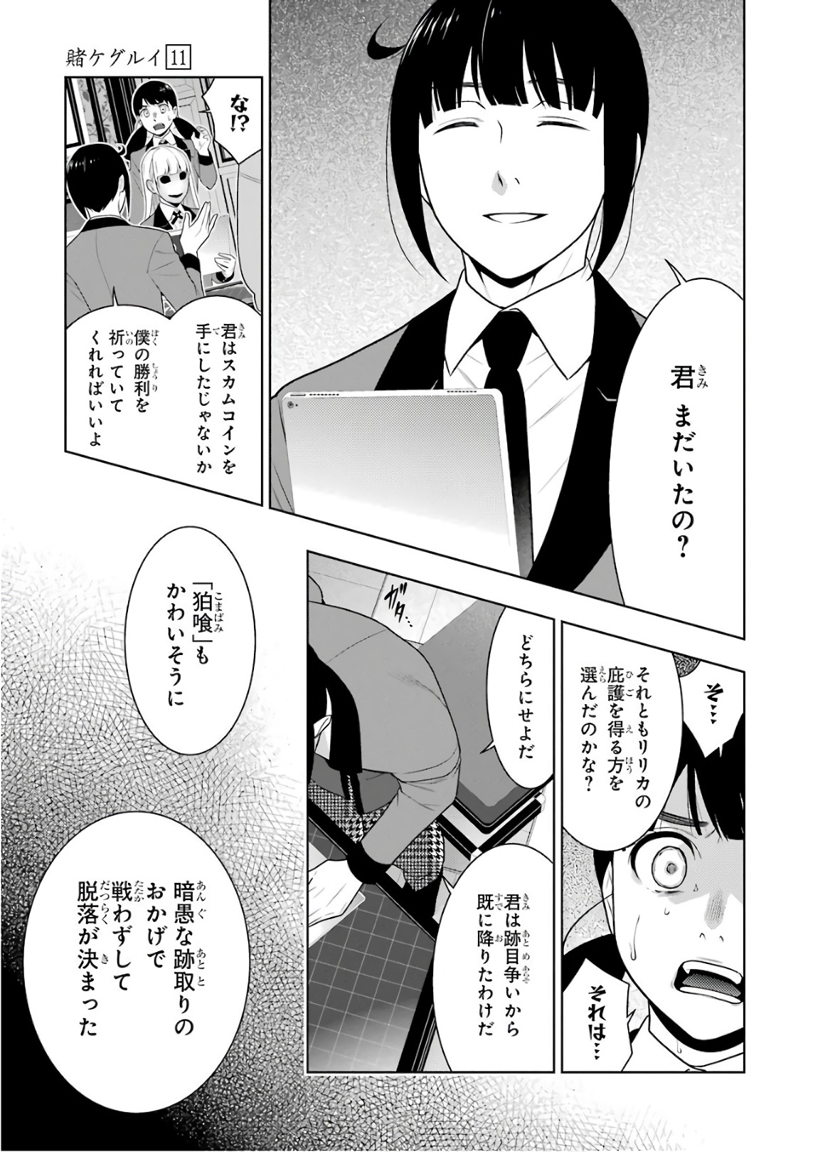 Kakegurui Twin Chapter 59 5ページ