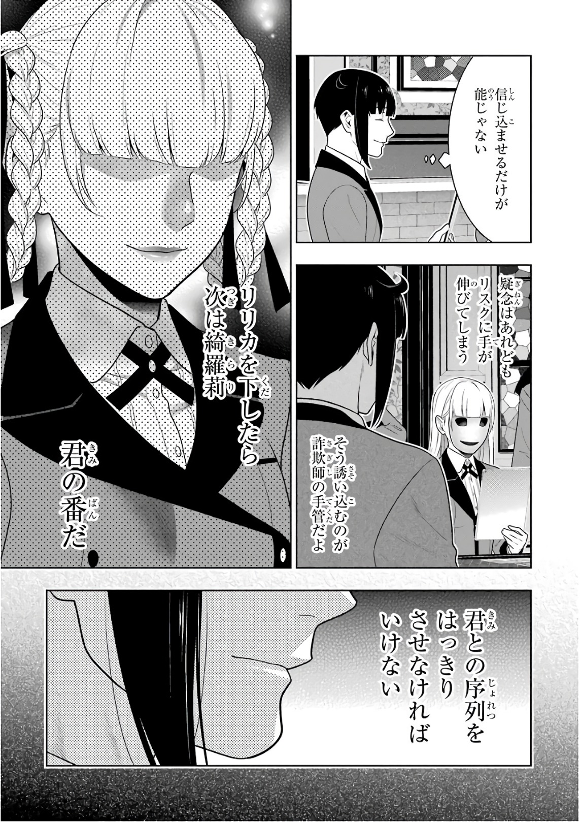 Kakegurui Twin Chapter 59 41ページ