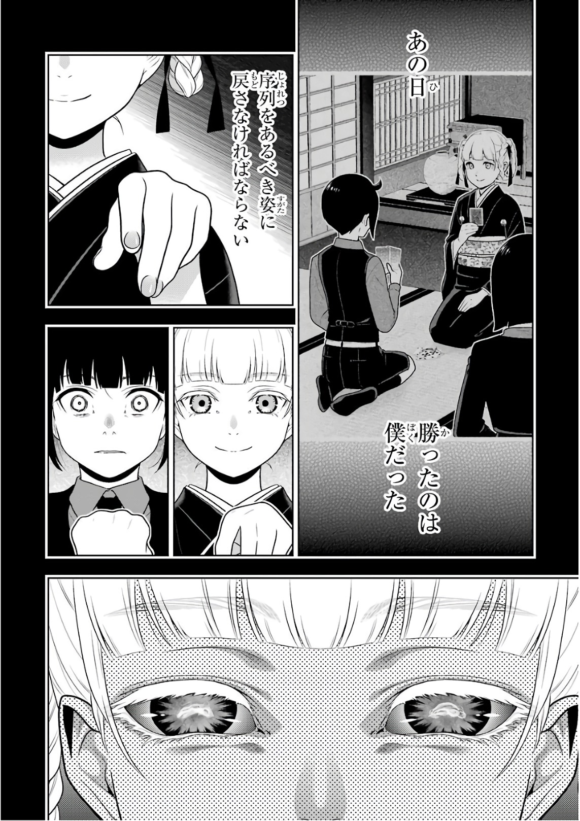 Kakegurui Twin Chapter 59 42ページ