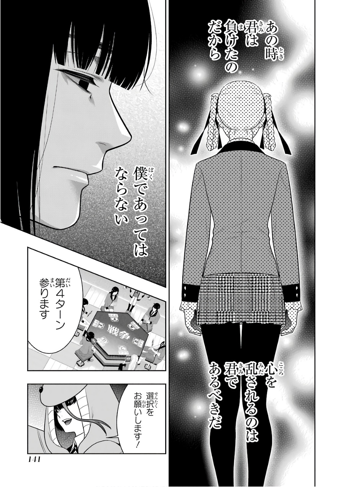 Kakegurui Twin Chapter 59 43ページ