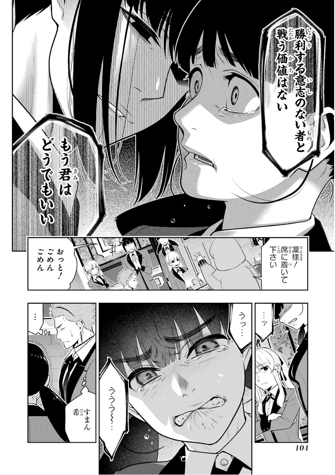 Kakegurui Twin Chapter 59 6ページ
