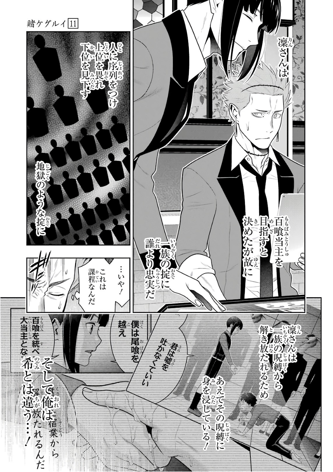 Kakegurui Twin Chapter 59 7ページ