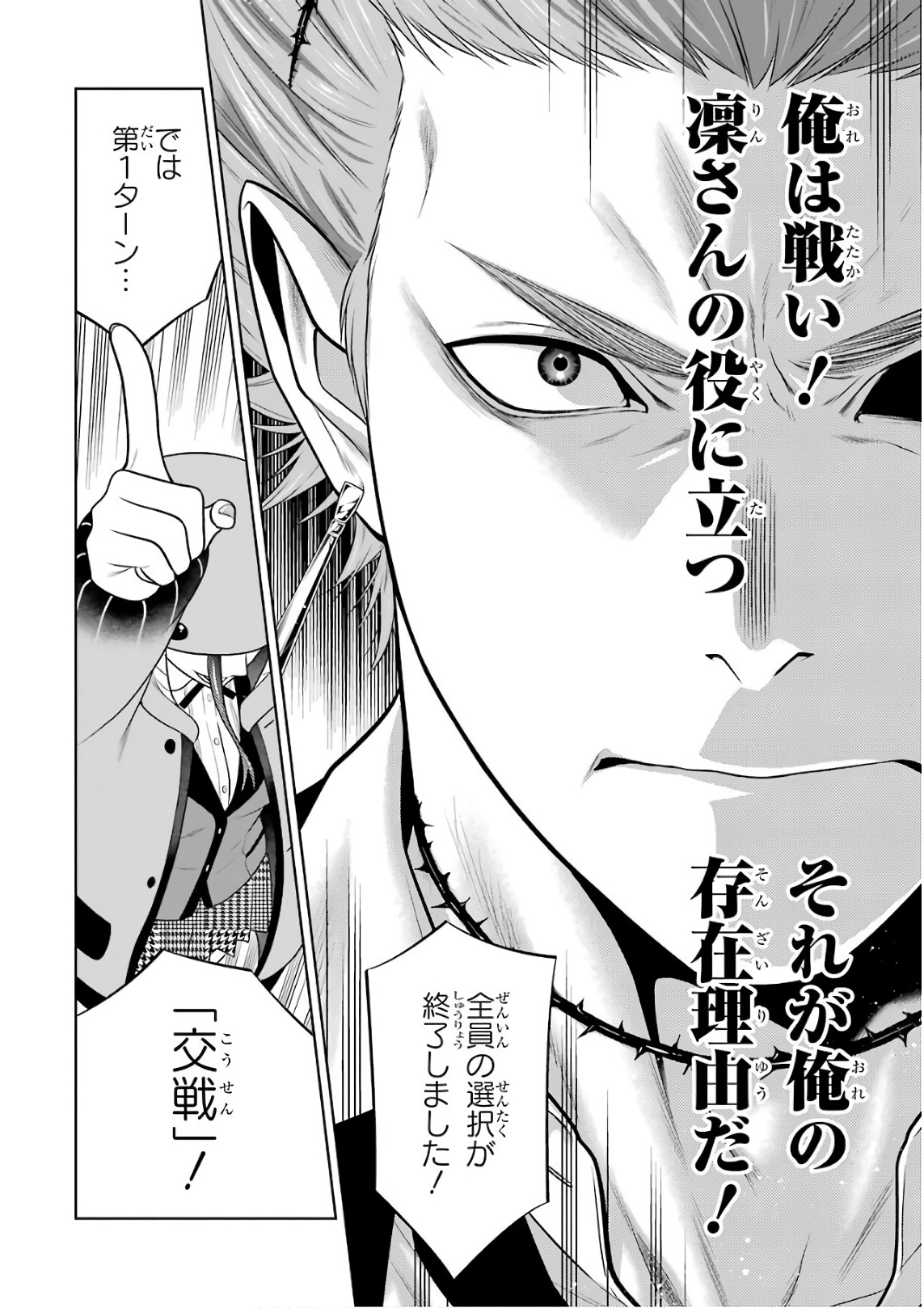 Kakegurui Twin Chapter 59 8ページ