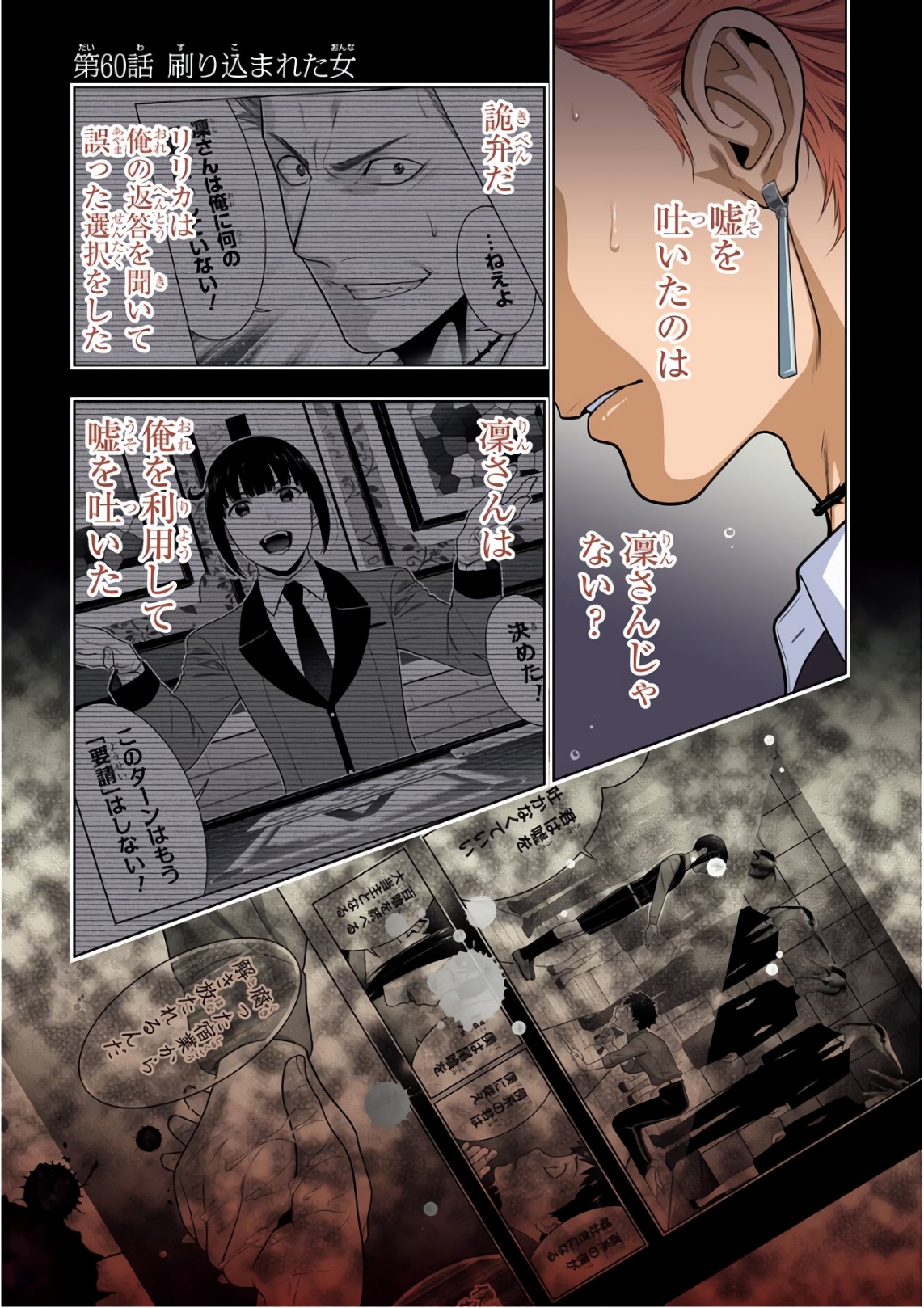 Kakegurui Twin Chapter 60 1ページ