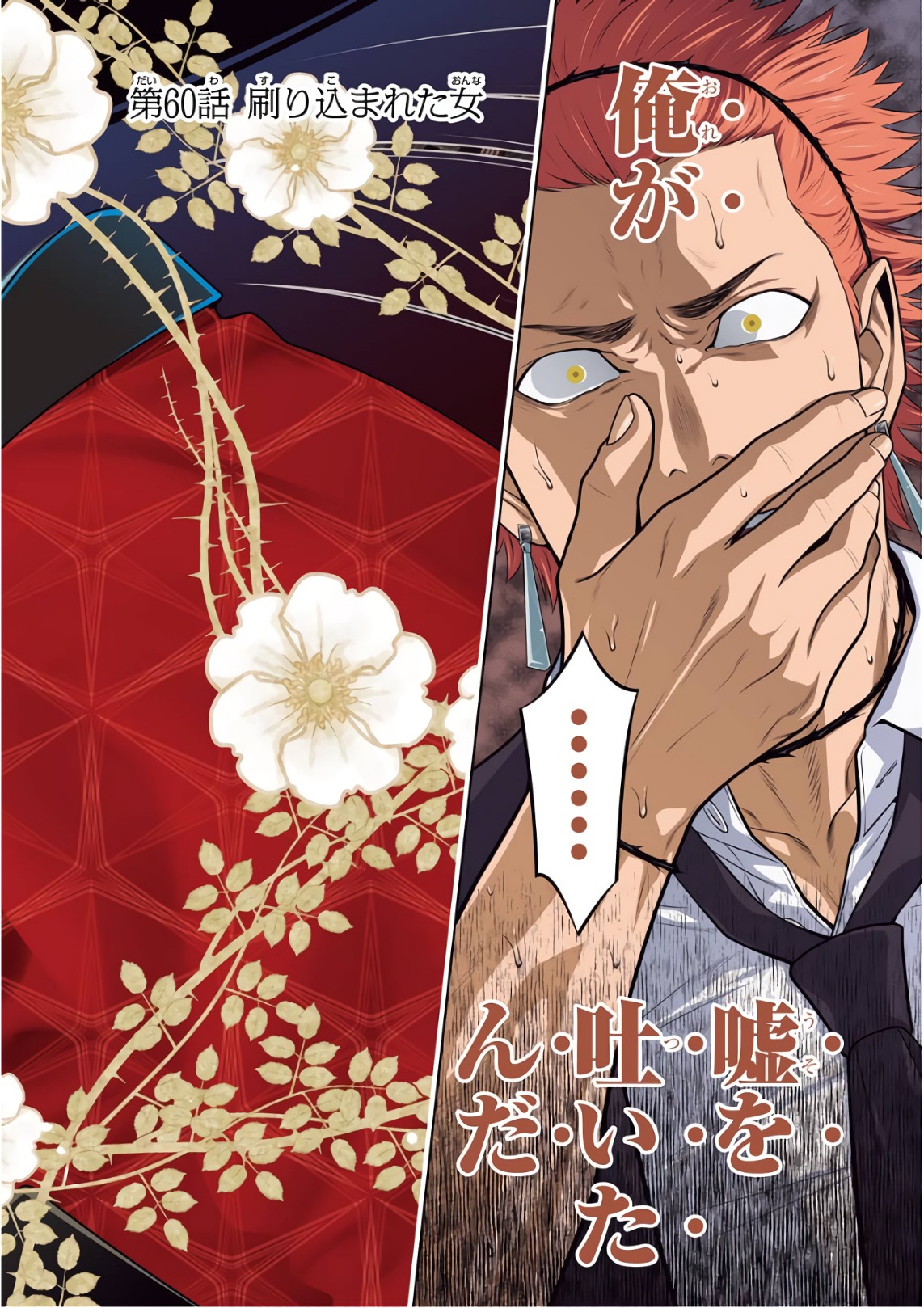Kakegurui Twin Chapter 60 2ページ