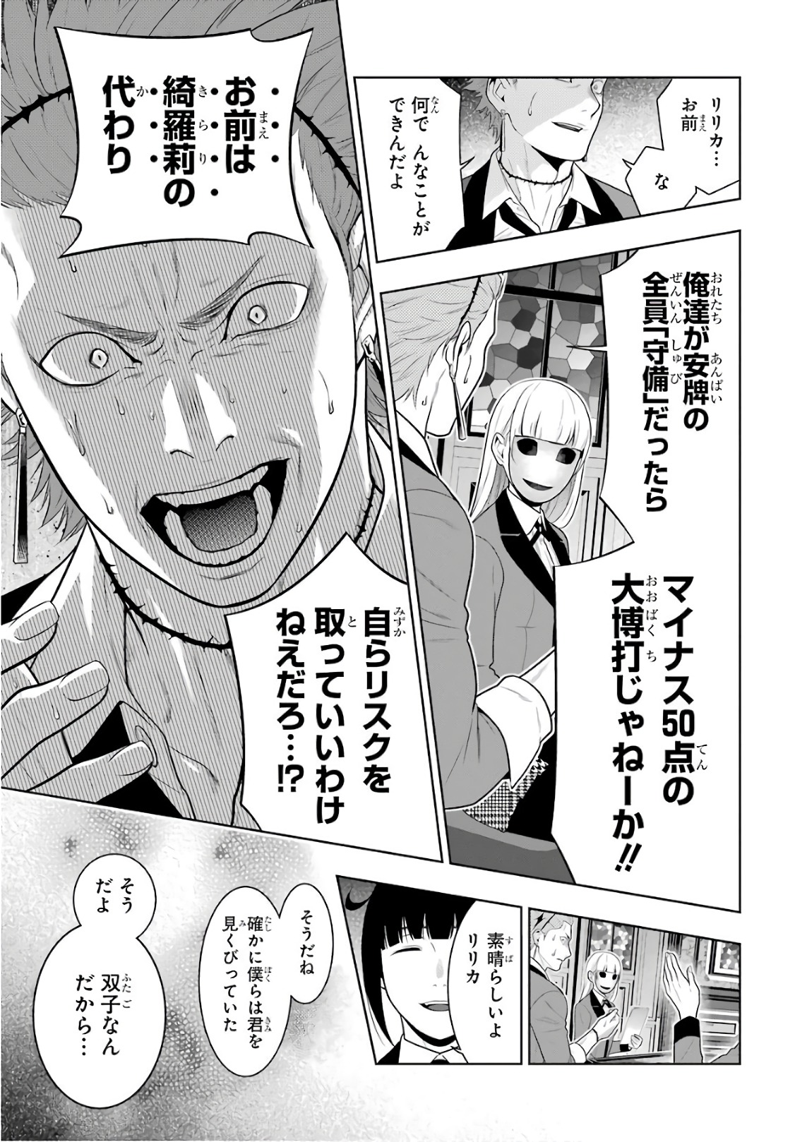 Kakegurui Twin Chapter 60 12ページ