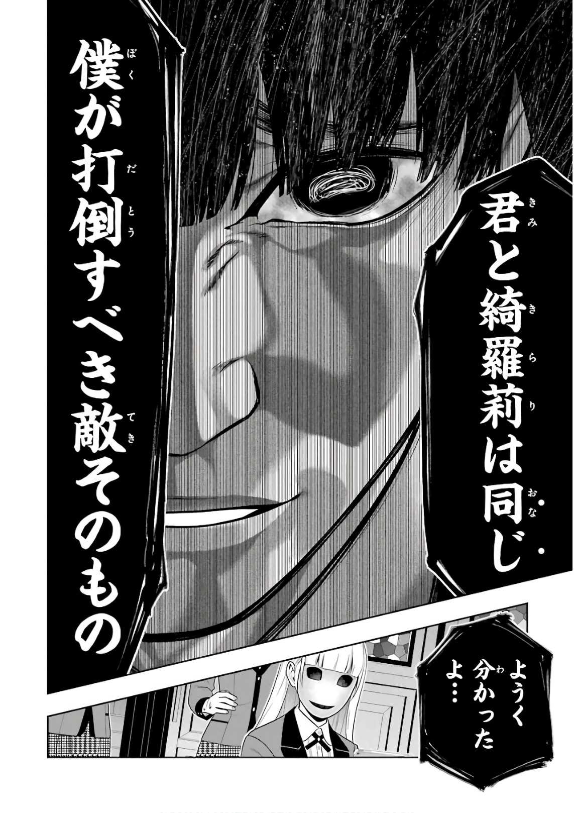 Kakegurui Twin Chapter 60 13ページ