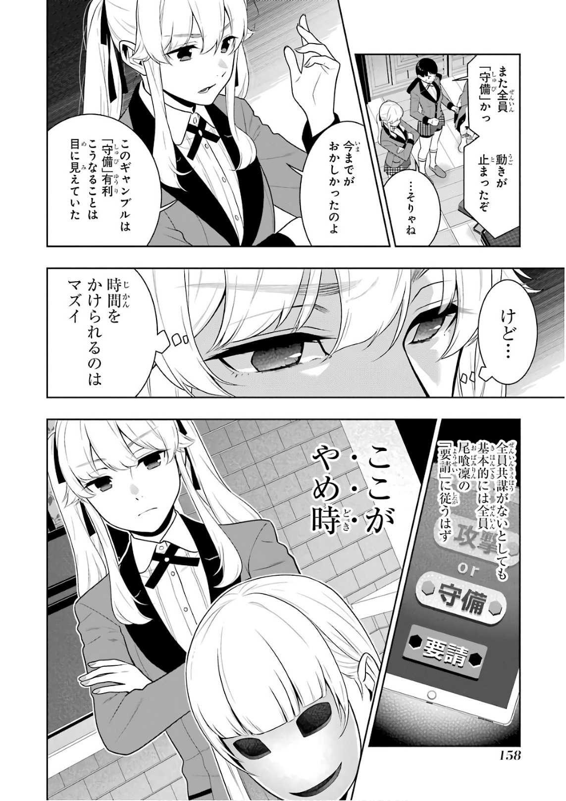 Kakegurui Twin Chapter 60 15ページ