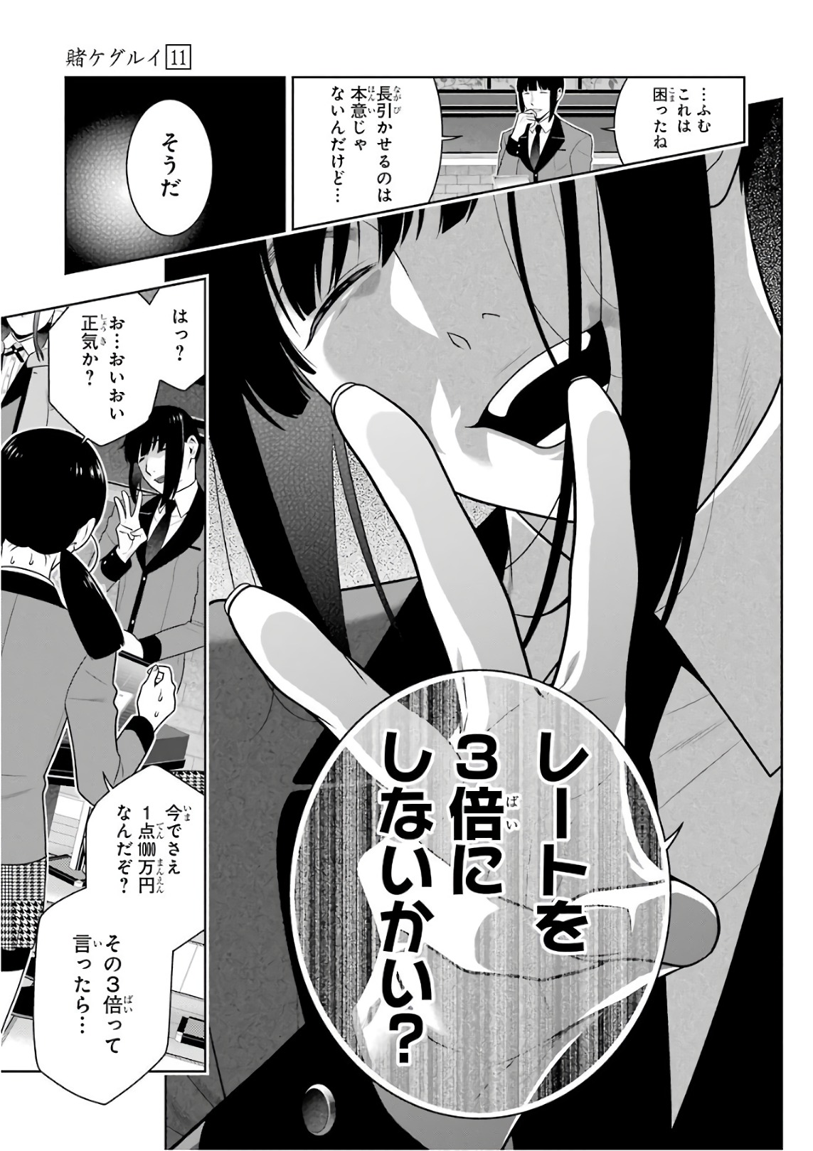 Kakegurui Twin Chapter 60 16ページ