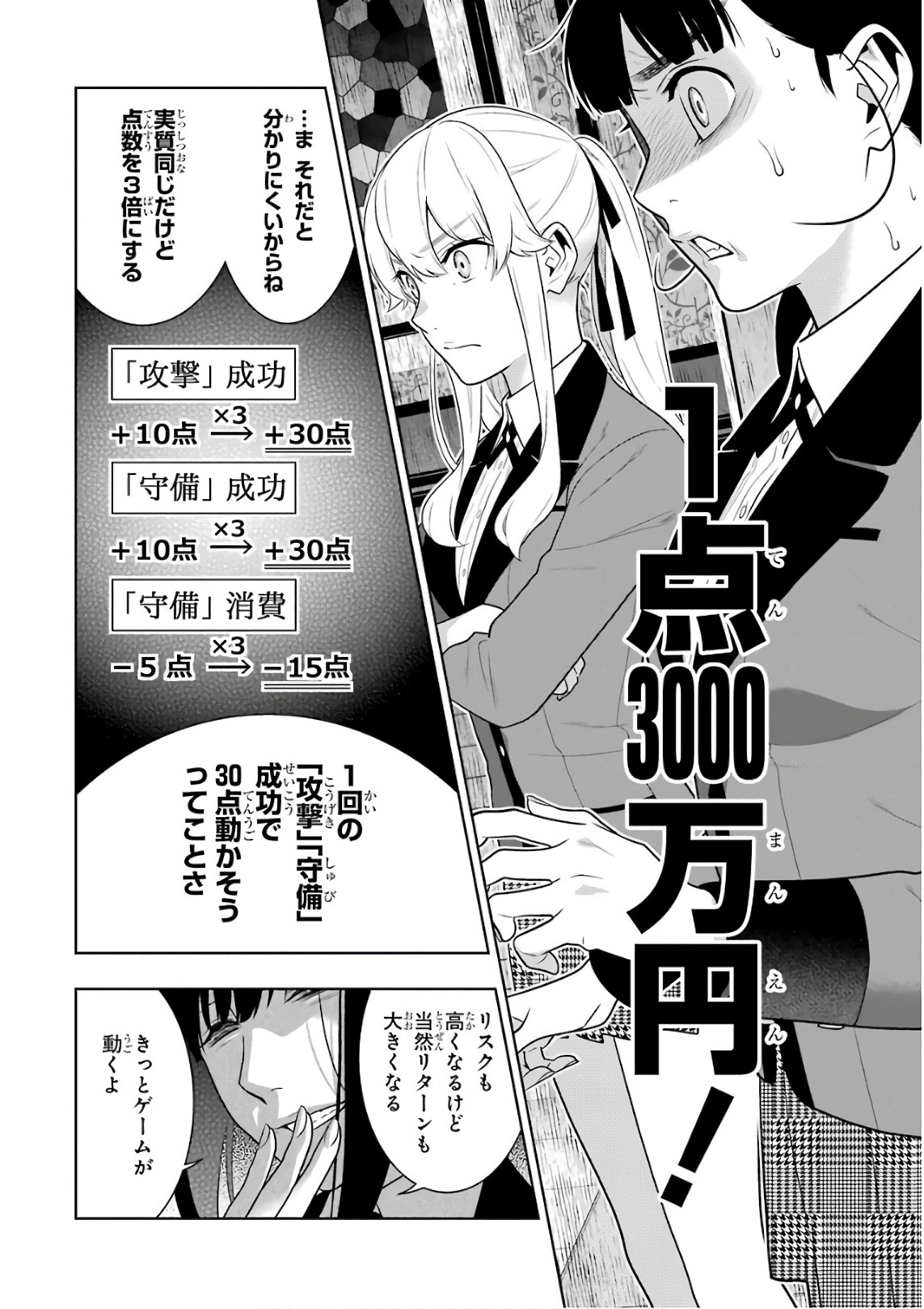 Kakegurui Twin Chapter 60 17ページ