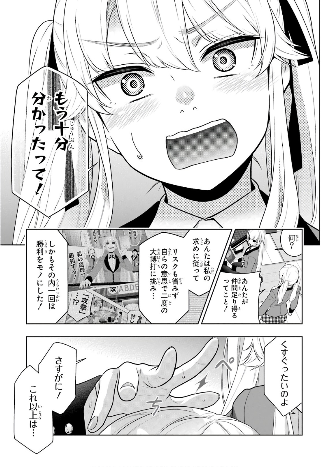 Kakegurui Twin Chapter 60 20ページ