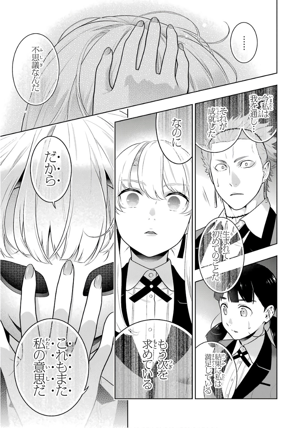 Kakegurui Twin Chapter 60 22ページ