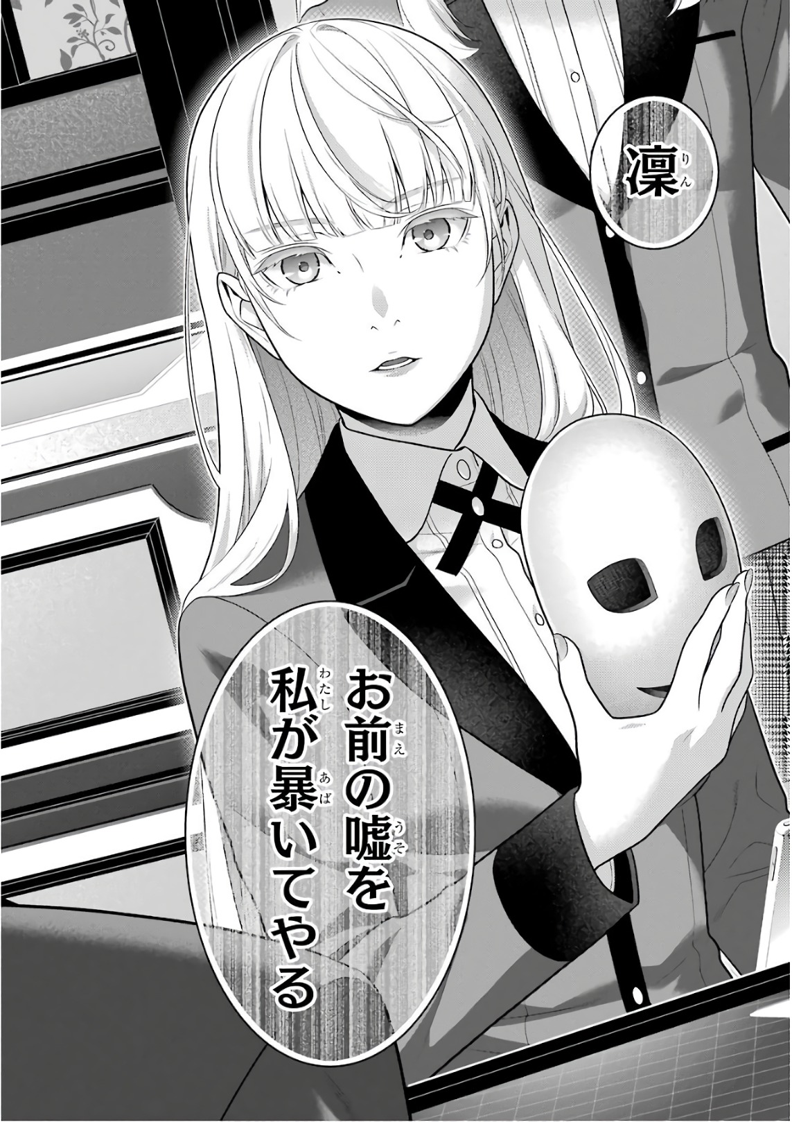 Kakegurui Twin Chapter 60 23ページ