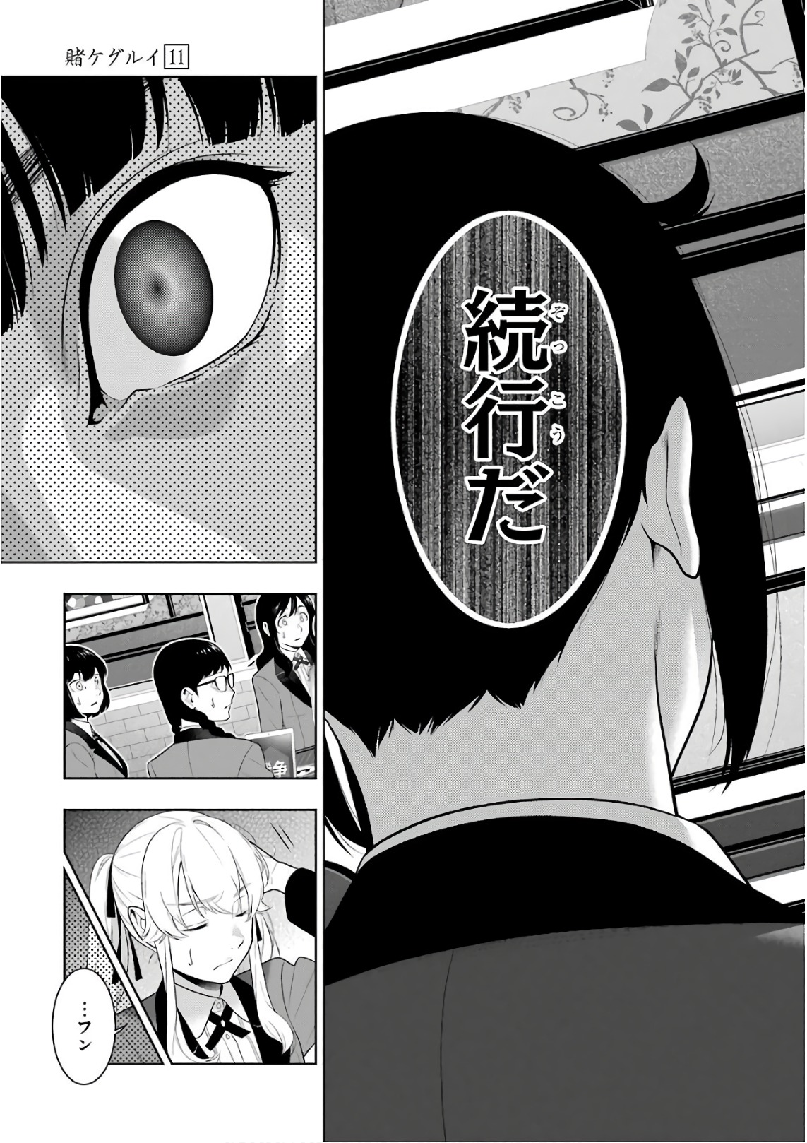 Kakegurui Twin Chapter 60 24ページ