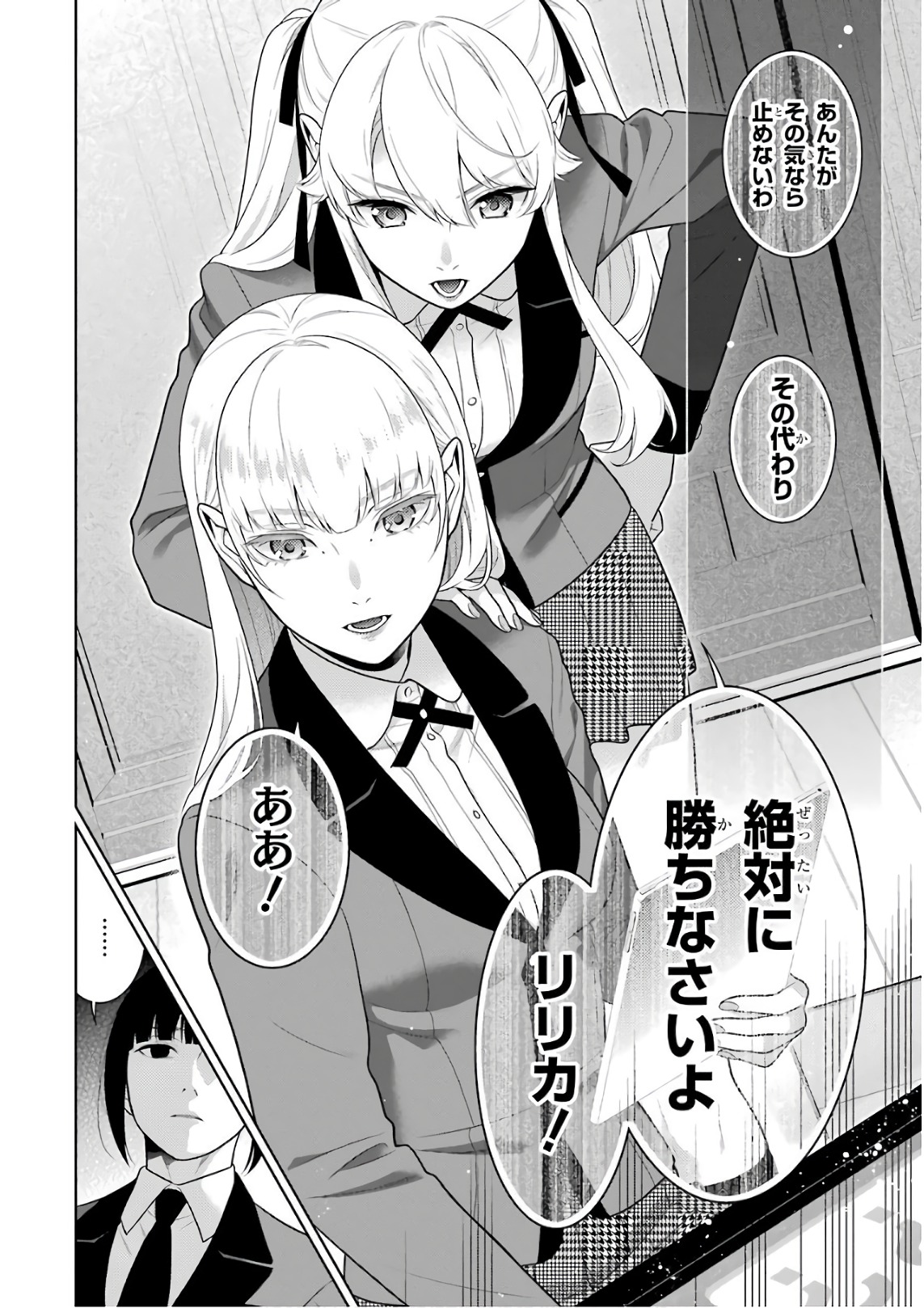 Kakegurui Twin Chapter 60 25ページ
