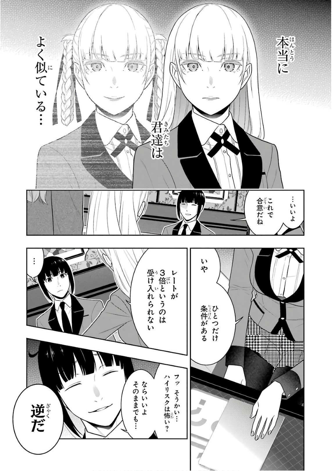 Kakegurui Twin Chapter 60 26ページ