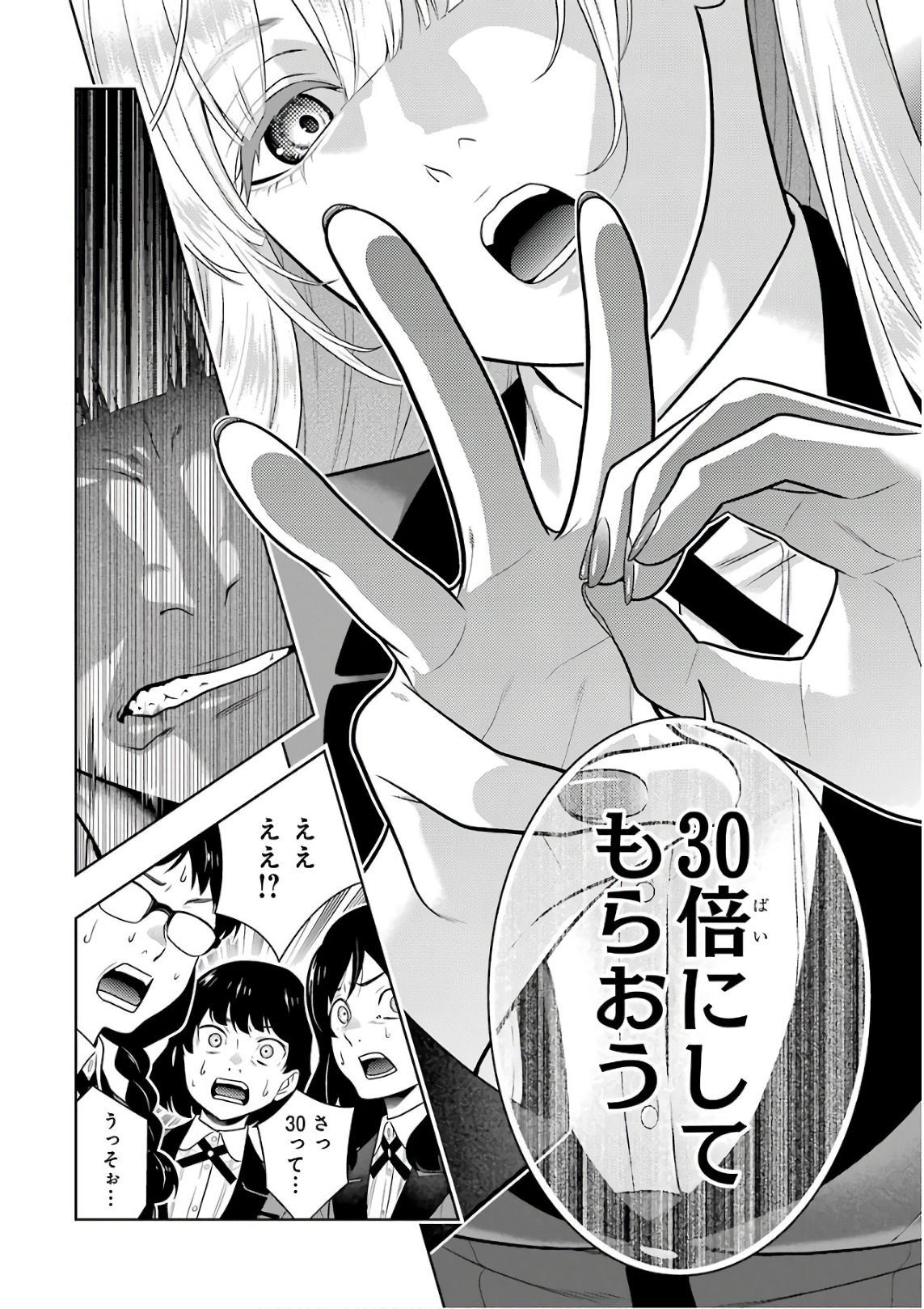 Kakegurui Twin Chapter 60 27ページ