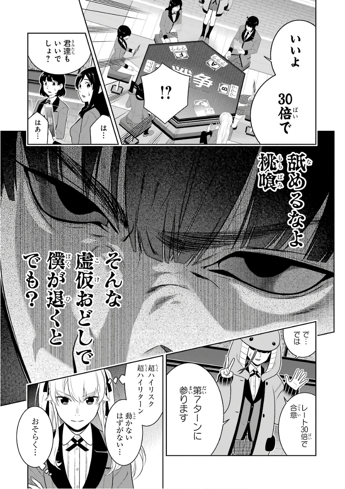 Kakegurui Twin Chapter 60 28ページ