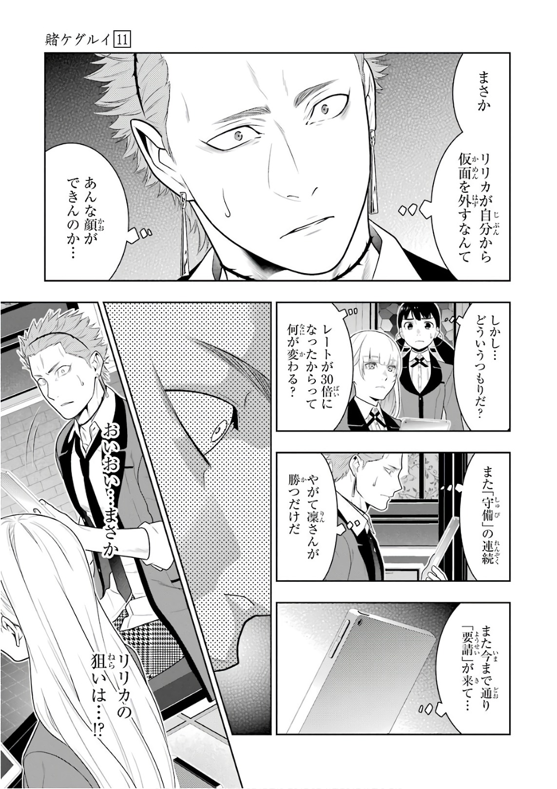 Kakegurui Twin Chapter 60 30ページ